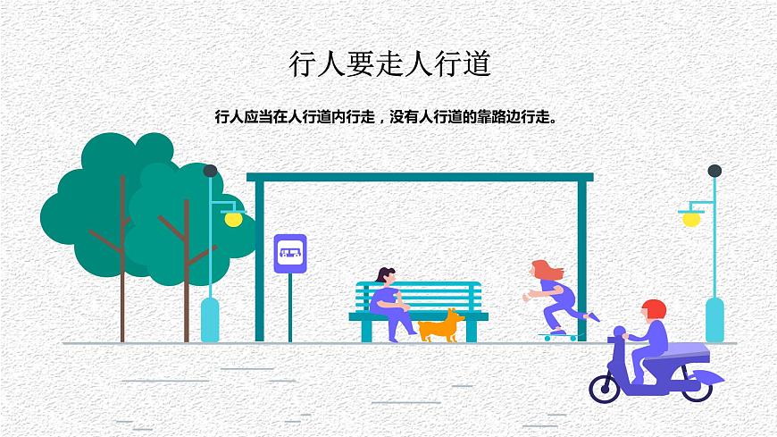 《交通安全教育》班會PPT課件第6頁