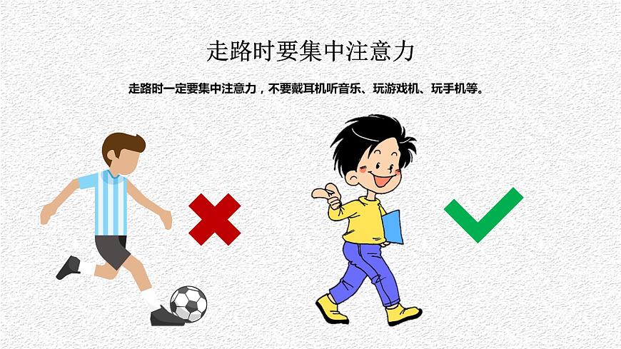 《交通安全教育》班會PPT課件第7頁