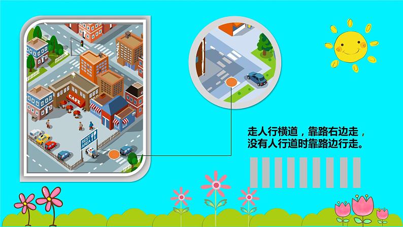 《小学生交通安全知识讲座》PPT课件05