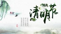 清明节主题班会：清明节历史与由来PPT课件