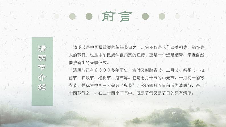 清明节主题班会:清明节历史与由来PPT课件02