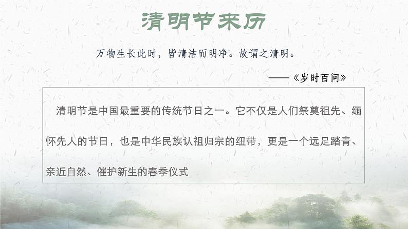 清明节主题班会:清明节历史与由来PPT课件05