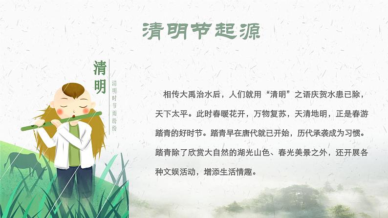 清明节主题班会:清明节历史与由来PPT课件06