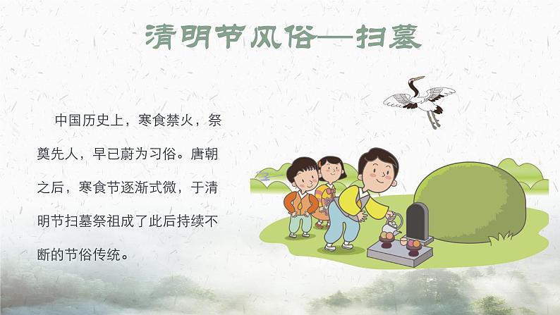 清明节主题班会:清明节历史与由来PPT课件08