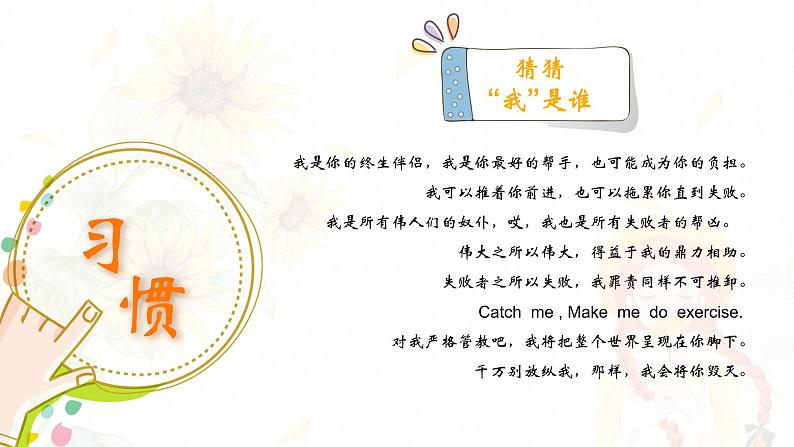 中小学养成良好习惯班会PPT课件第2页