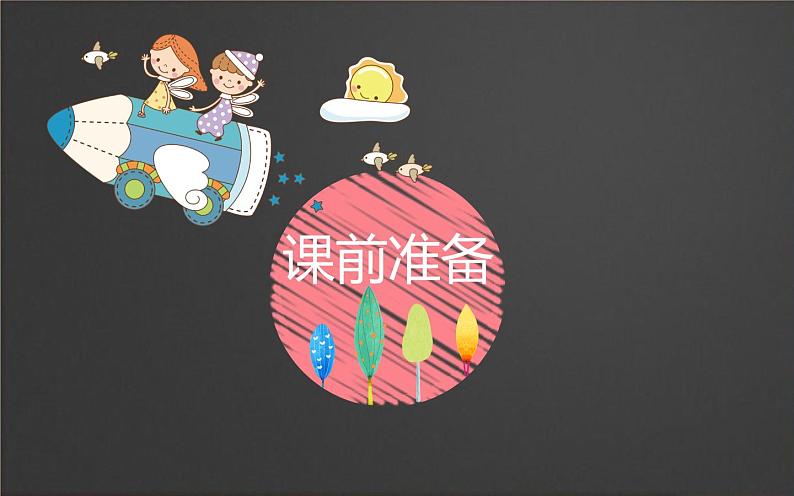 小学生养成良好习惯我们有精神主题班会课件PPT第3页