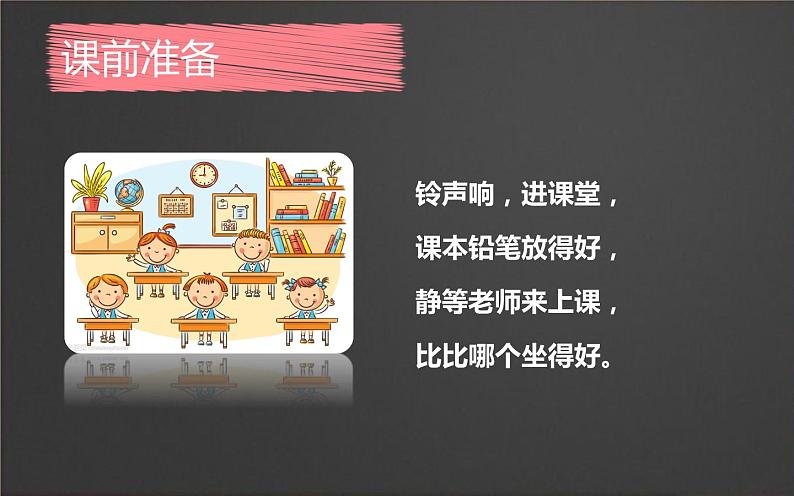 小学生养成良好习惯我们有精神主题班会课件PPT第5页