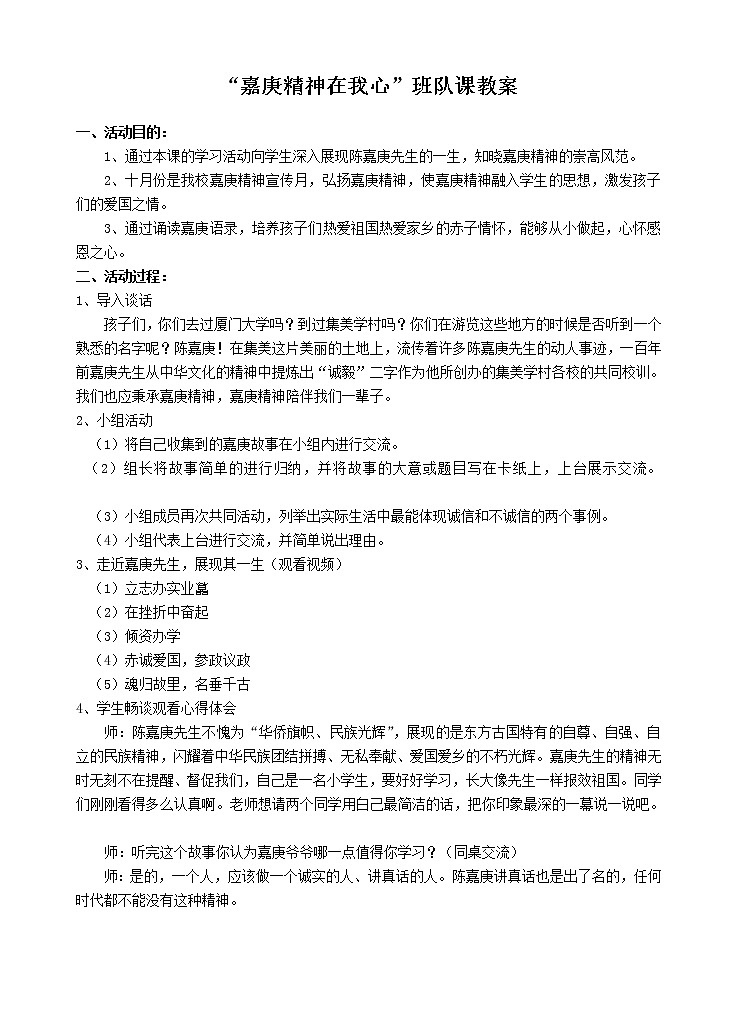 嘉庚精神在我心第1页