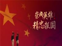 爱国主义主题班会：崇尚英雄-精忠报国 课件PPT