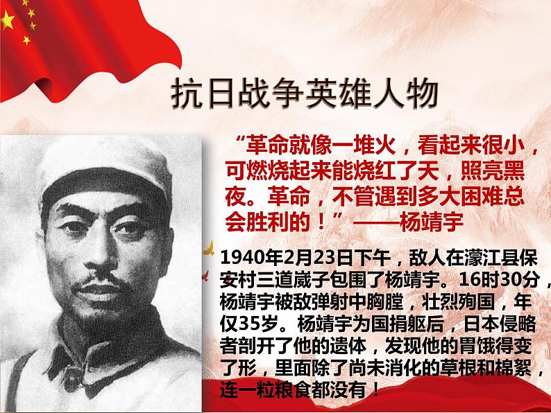爱国主义主题班会:崇尚英雄 课件PPT07