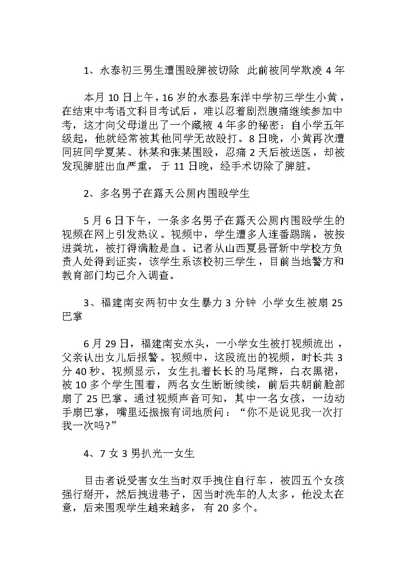 預(yù)防校園欺凌主題班會教案第2頁