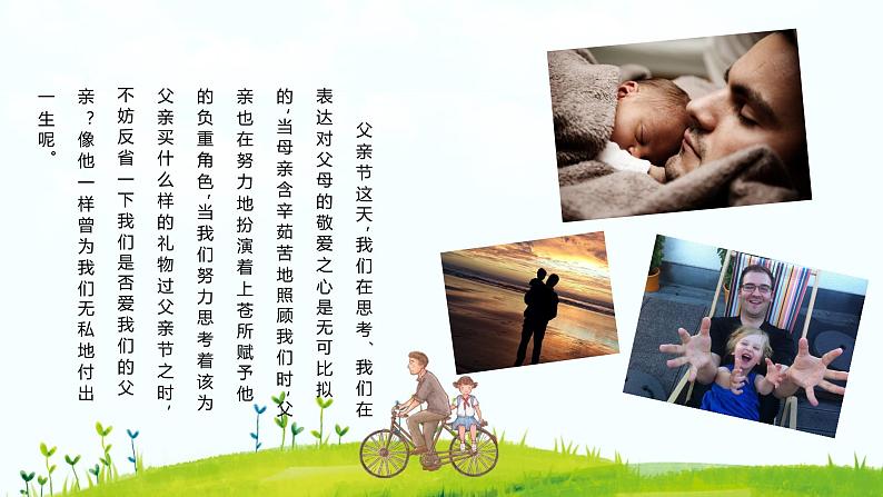 父亲节主题:父亲,温暖的太阳PPT课件第2页