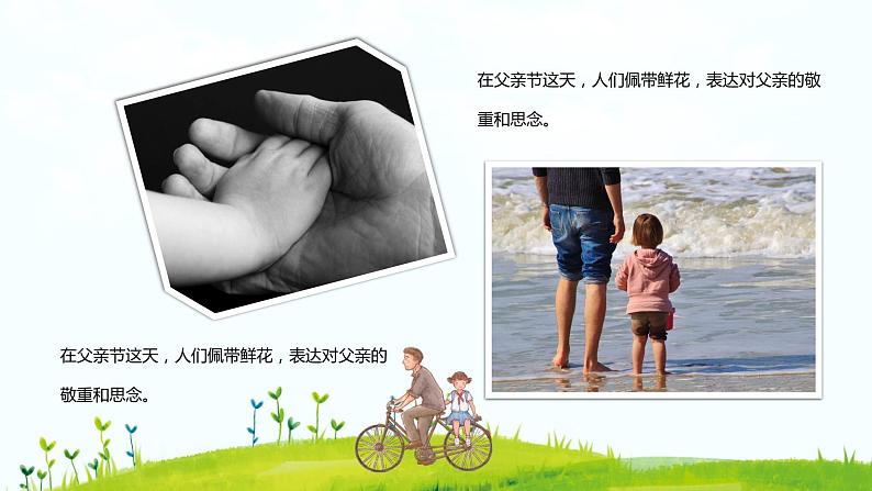 父亲节主题:父亲,温暖的太阳PPT课件第3页