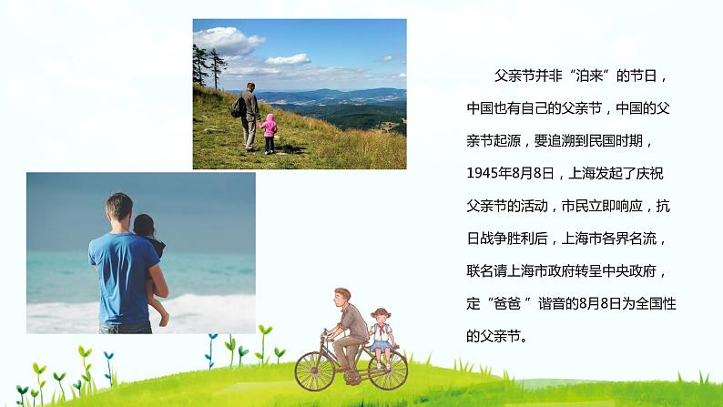 父亲节主题:父亲,温暖的太阳PPT课件第5页