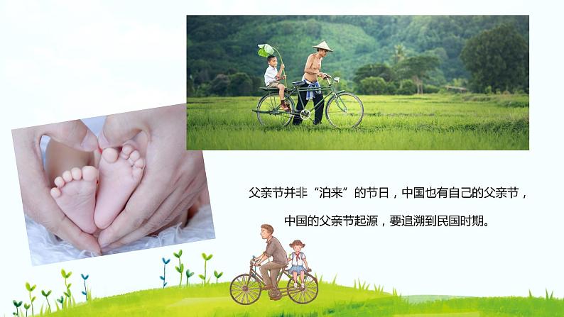 父亲节主题:父亲,温暖的太阳PPT课件第6页