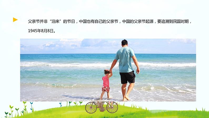 父亲节主题:父亲,温暖的太阳PPT课件第7页