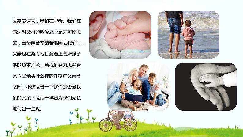 父亲节主题:父亲,温暖的太阳PPT课件第8页