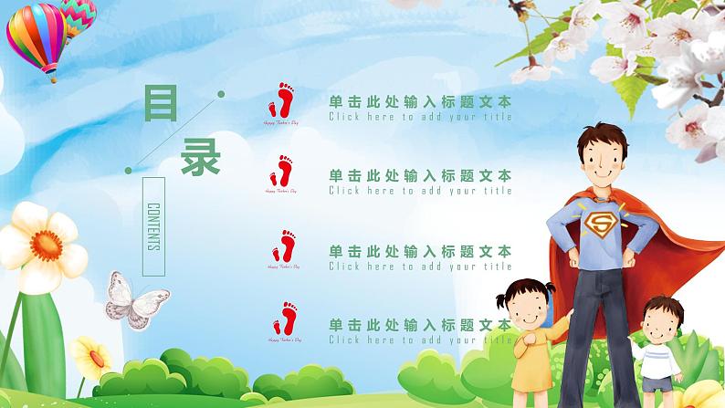 父亲节主题:爸爸是超人班会PPT课件02