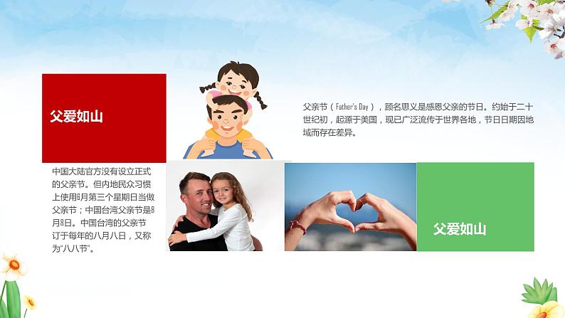父亲节主题:爸爸是超人班会PPT课件04