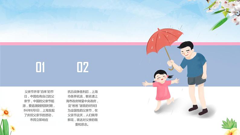 父亲节主题:爸爸是超人班会PPT课件05