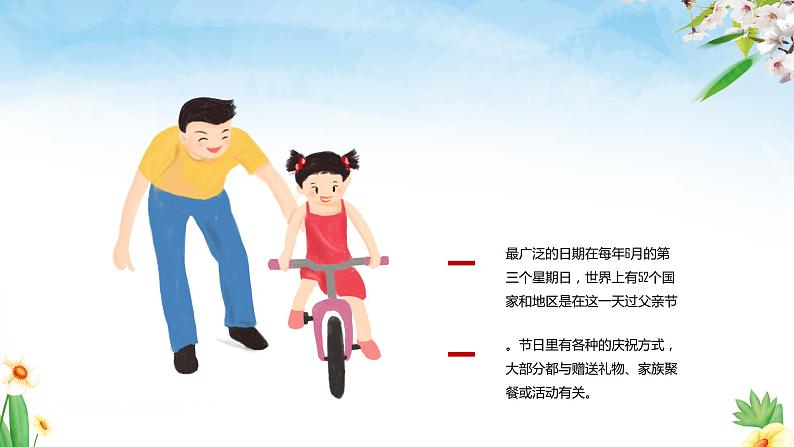 父亲节主题:爸爸是超人班会PPT课件06