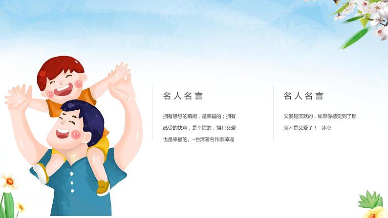 父亲节主题:爸爸是超人班会PPT课件07