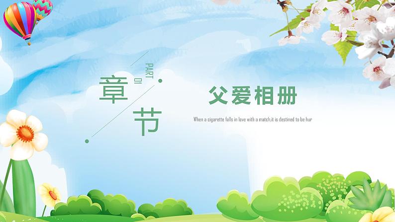 父亲节主题:爸爸是超人班会PPT课件08
