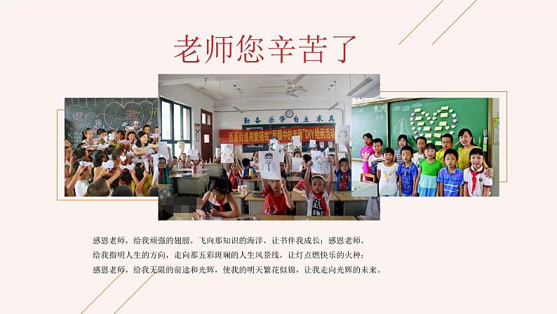 教师节主题:桃李满天下PPT课件02