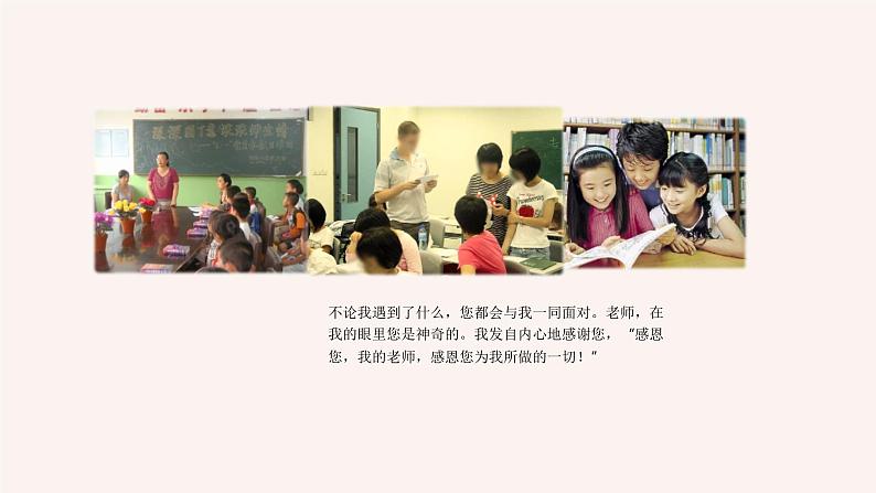 教师节主题:桃李满天下PPT课件03