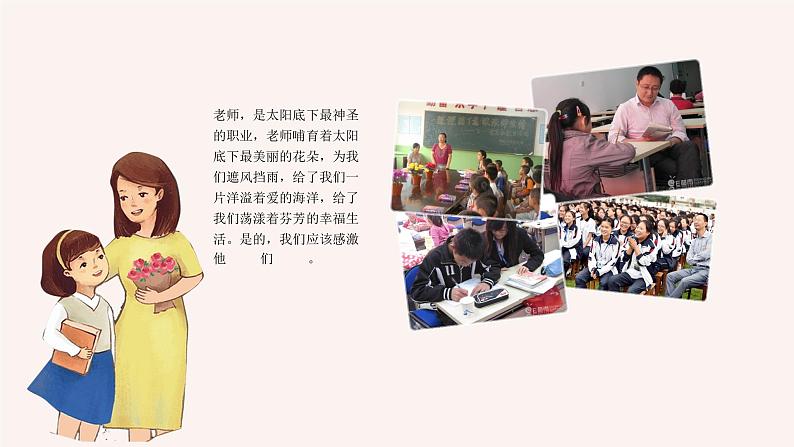 教师节主题:桃李满天下PPT课件04