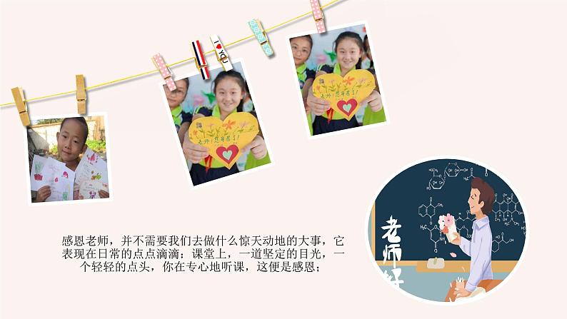 教师节主题:桃李满天下PPT课件06