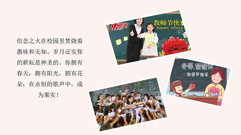 教师节主题:桃李满天下PPT课件08