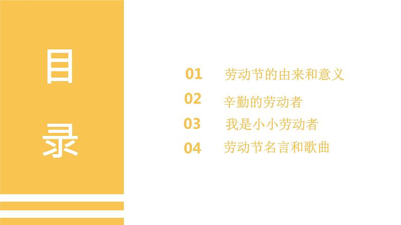 劳动最光荣班会PPT02
