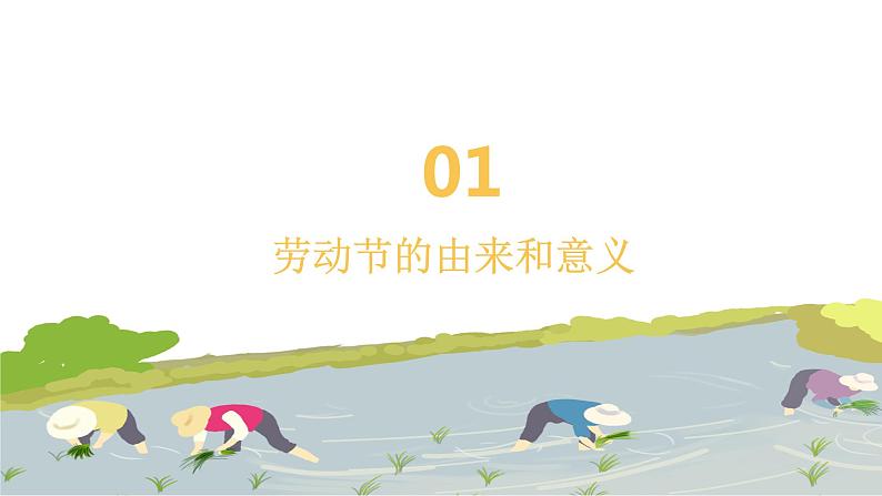 劳动最光荣班会PPT03
