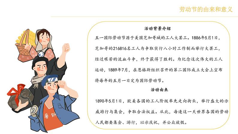 劳动最光荣班会PPT04