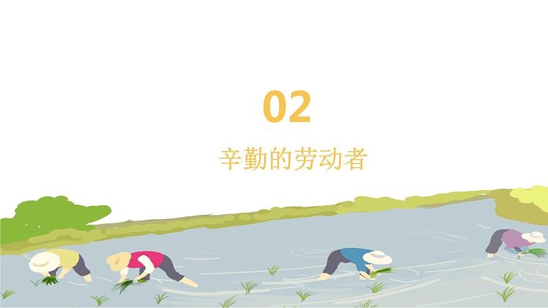 劳动最光荣班会PPT05