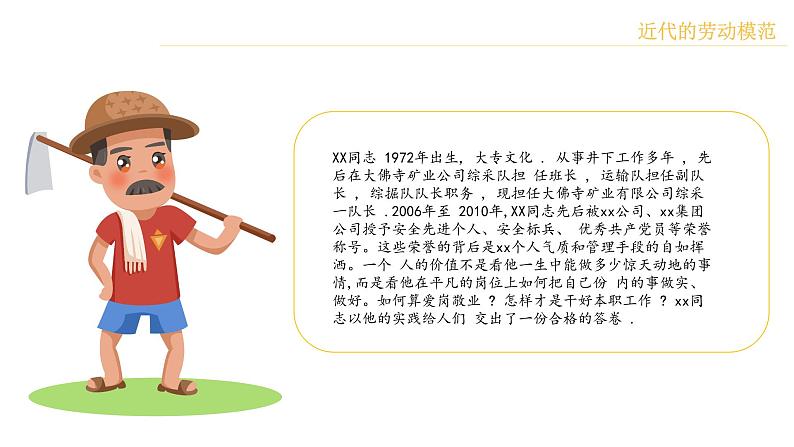 劳动最光荣班会PPT06