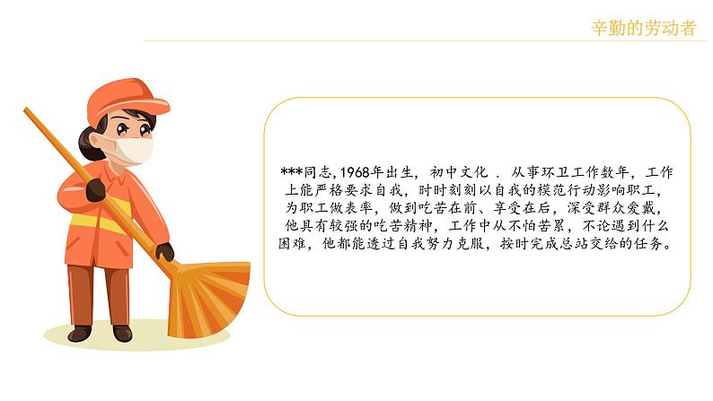 劳动最光荣班会PPT07