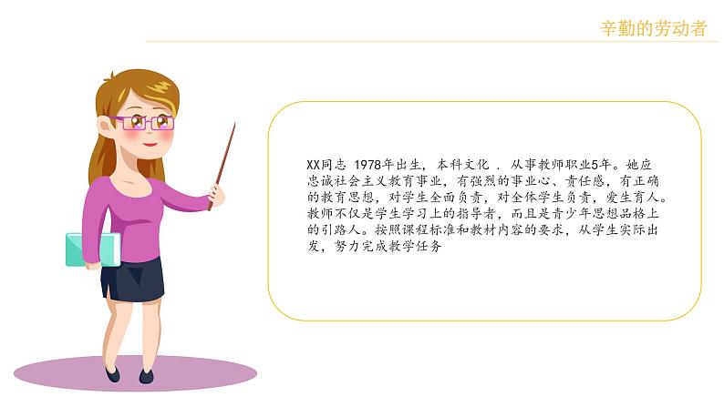 劳动最光荣班会PPT08
