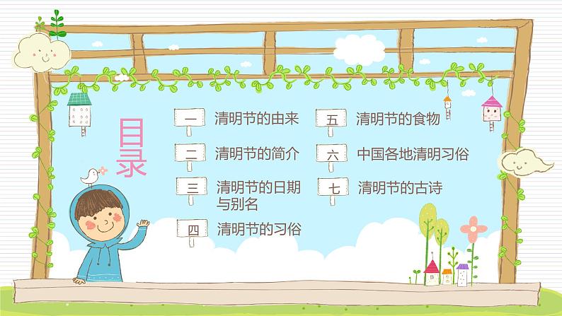 中小学3月主题班会:清明节PPT02