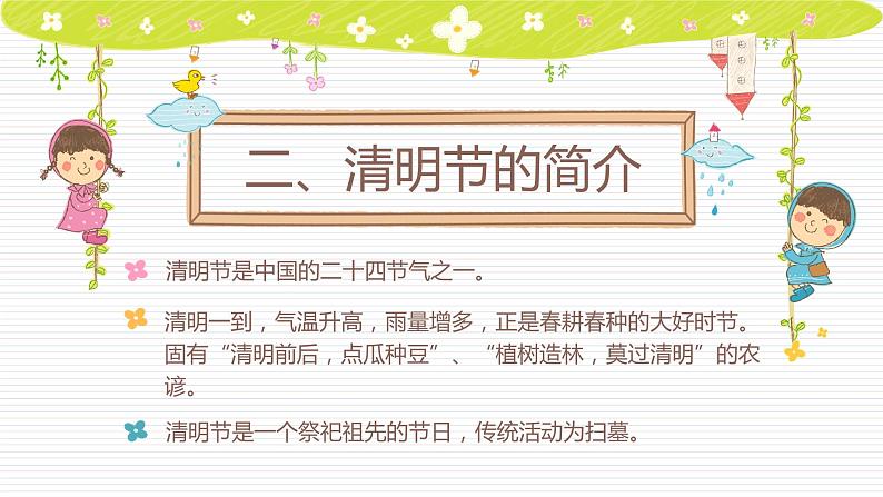 中小学3月主题班会:清明节PPT04