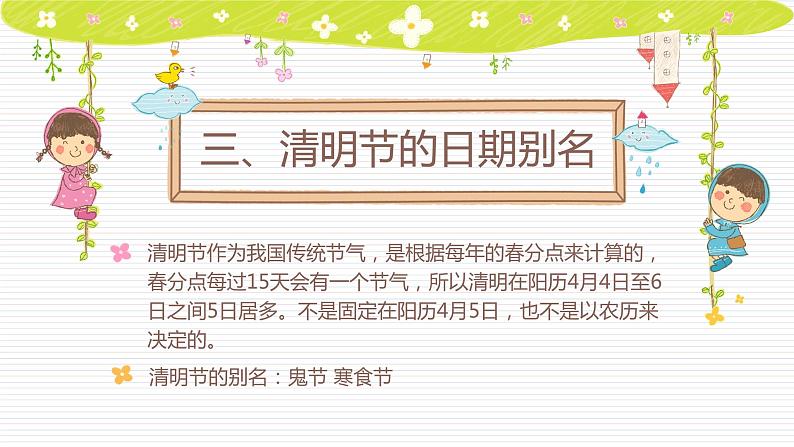 中小学3月主题班会:清明节PPT05