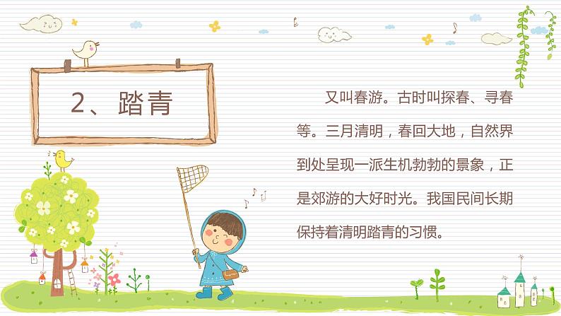 中小学3月主题班会:清明节PPT08
