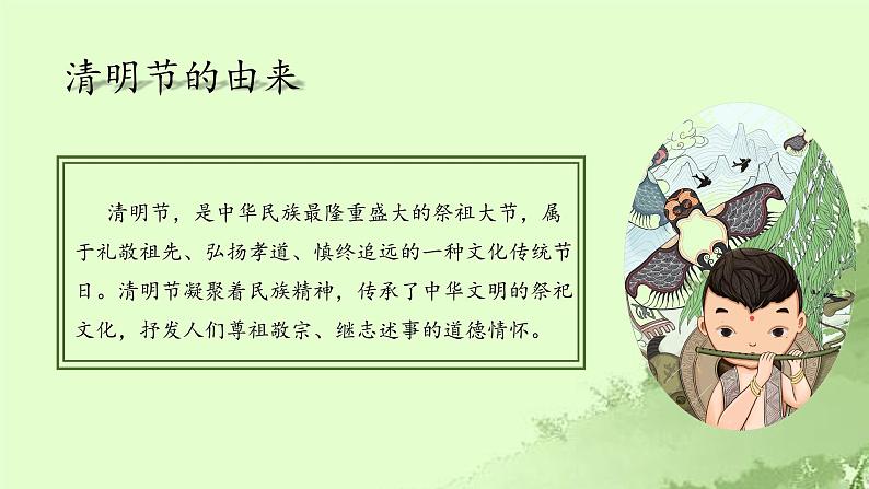 小学生3月主题班会:清明节班会ppt课件04