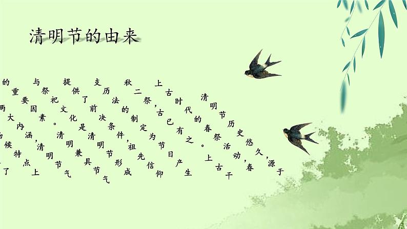 小学生3月主题班会:清明节班会ppt课件05