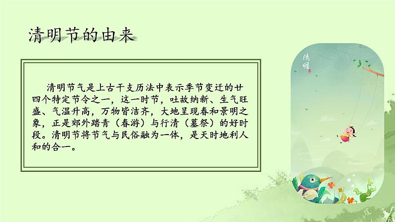 小学生3月主题班会:清明节班会ppt课件06