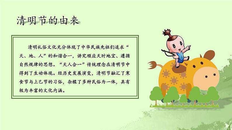 小学生3月主题班会:清明节班会ppt课件07