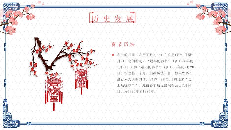 春节主题班会PPT模板08