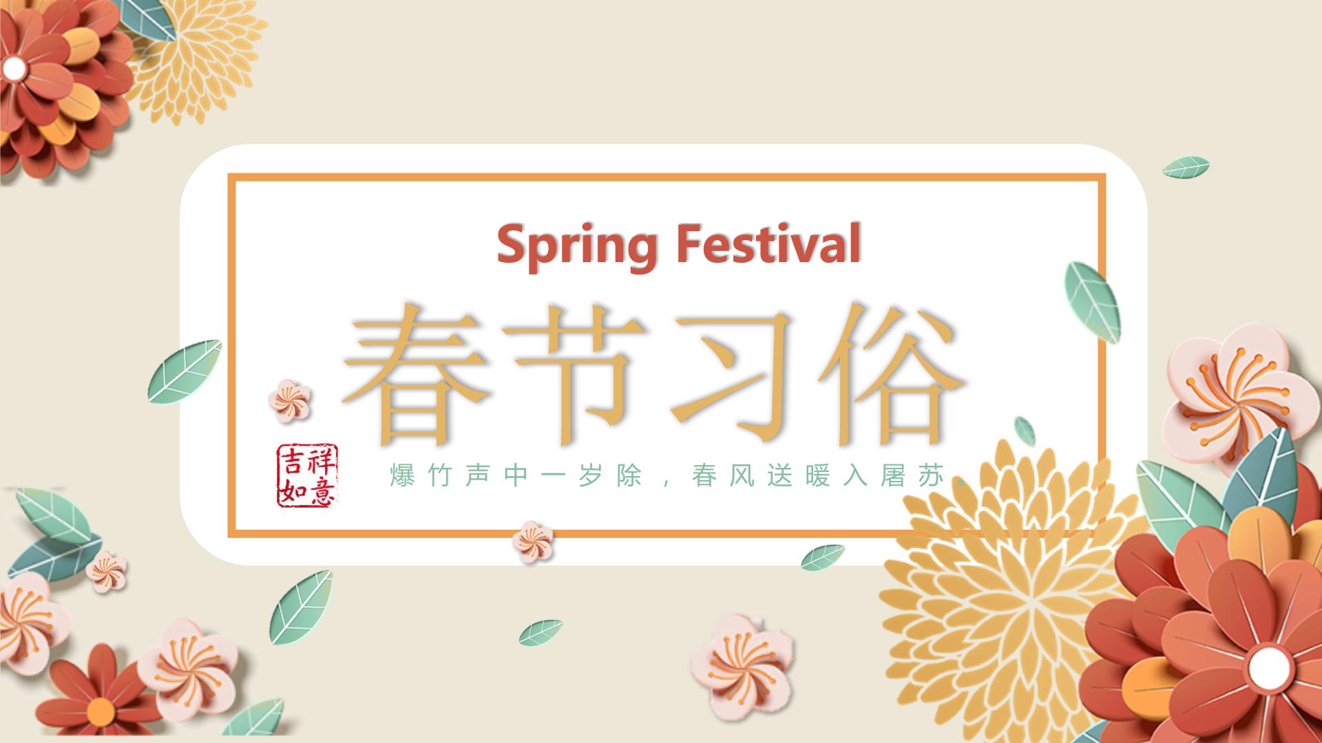 传统节日：春季主题班会PPT模板