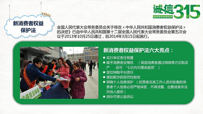 六年级三班:315消费者权益日主题班会PPT04